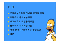 [국제관계이론] 인간본능과 국제갈등이론-2