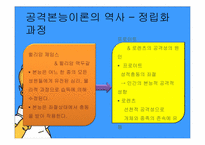 [국제관계이론] 인간본능과 국제갈등이론-4