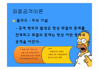 [국제관계이론] 인간본능과 국제갈등이론-5