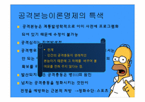 [국제관계이론] 인간본능과 국제갈등이론-7