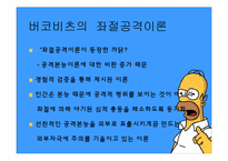 [국제관계이론] 인간본능과 국제갈등이론-9