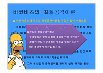 [국제관계이론] 인간본능과 국제갈등이론-10
