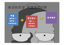 [국제관계이론] 인간본능과 국제갈등이론-11