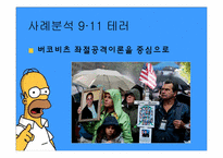 [국제관계이론] 인간본능과 국제갈등이론-15