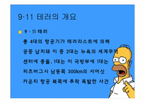 [국제관계이론] 인간본능과 국제갈등이론-16