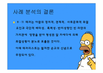 [국제관계이론] 인간본능과 국제갈등이론-20
