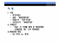 [국제관계이론] HEGEMONIC WAR(패권전쟁론)-2