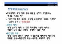 [국제관계이론] HEGEMONIC WAR(패권전쟁론)-3