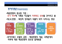 [국제관계이론] HEGEMONIC WAR(패권전쟁론)-4