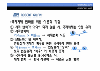 [국제관계이론] HEGEMONIC WAR(패권전쟁론)-6