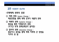 [국제관계이론] HEGEMONIC WAR(패권전쟁론)-7
