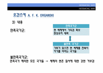 [국제관계이론] HEGEMONIC WAR(패권전쟁론)-11