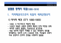 [국제관계이론] HEGEMONIC WAR(패권전쟁론)-18
