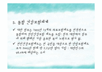 [사회복지발달사] 대만과 중국의 사회 복지-7