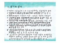 [사회복지발달사] 대만과 중국의 사회 복지-11