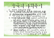[사회복지발달사] 대만과 중국의 사회 복지-12