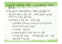 [사회복지발달사] 대만과 중국의 사회 복지-16