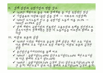 [사회복지발달사] 대만과 중국의 사회 복지-18