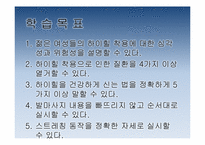 [보건교육] 하이힐이 발건강에 미치는 영향-2