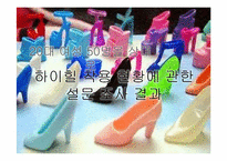 [보건교육] 하이힐이 발건강에 미치는 영향-3
