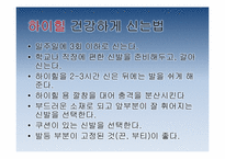 [보건교육] 하이힐이 발건강에 미치는 영향-13