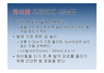 [보건교육] 하이힐이 발건강에 미치는 영향-14
