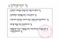 [사회복지] 장애인복지관의 기능과 역할-5