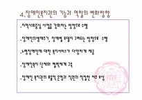 [사회복지] 장애인복지관의 기능과 역할-6