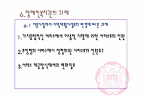 [사회복지] 장애인복지관의 기능과 역할-8