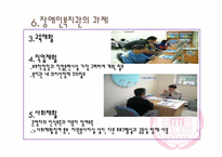 [사회복지] 장애인복지관의 기능과 역할-10