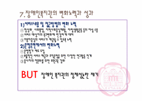 [사회복지] 장애인복지관의 기능과 역할-11