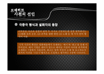 [드라마의이해] 서사극의 이해-8
