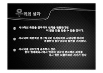 [드라마의이해] 서사극의 이해-18