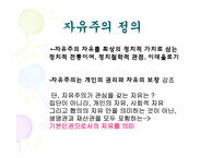 [국제관계이론] 자유주의의 이해-3