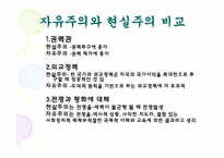 [국제관계이론] 자유주의의 이해-6