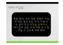 [메스컴] 미디어법 관련법안에 관한 지상파 시사프로그램 비교 분석-7