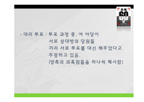 [메스컴] 미디어법 관련법안에 관한 지상파 시사프로그램 비교 분석-12