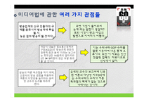 [메스컴] 미디어법 관련법안에 관한 지상파 시사프로그램 비교 분석-13
