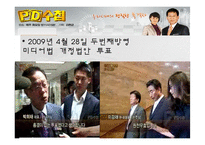 [메스컴] 미디어법 관련법안에 관한 지상파 시사프로그램 비교 분석-16