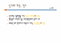 [생활환경과조경] Singapore Urban Green Space Policy(싱가포르의 도시 녹화 정책)-5