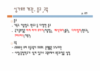 [생활환경과조경] Singapore Urban Green Space Policy(싱가포르의 도시 녹화 정책)-7