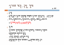 [생활환경과조경] Singapore Urban Green Space Policy(싱가포르의 도시 녹화 정책)-8