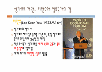[생활환경과조경] Singapore Urban Green Space Policy(싱가포르의 도시 녹화 정책)-11