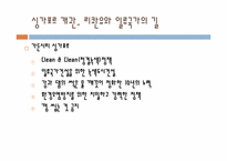 [생활환경과조경] Singapore Urban Green Space Policy(싱가포르의 도시 녹화 정책)-12