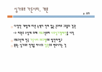 [생활환경과조경] Singapore Urban Green Space Policy(싱가포르의 도시 녹화 정책)-13