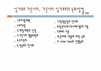 [생활환경과조경] Singapore Urban Green Space Policy(싱가포르의 도시 녹화 정책)-15