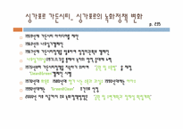 [생활환경과조경] Singapore Urban Green Space Policy(싱가포르의 도시 녹화 정책)-16