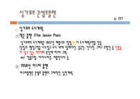 [생활환경과조경] Singapore Urban Green Space Policy(싱가포르의 도시 녹화 정책)-18