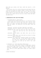 [세계외교사] 이슬람 세계질서(칼리프, 술탄, 지하드 중심으로)-10