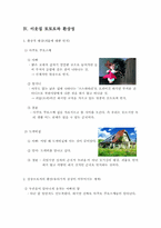 [문학과판타지] 이웃집 토토로를 통해 바라 본 문학의 환상성-11